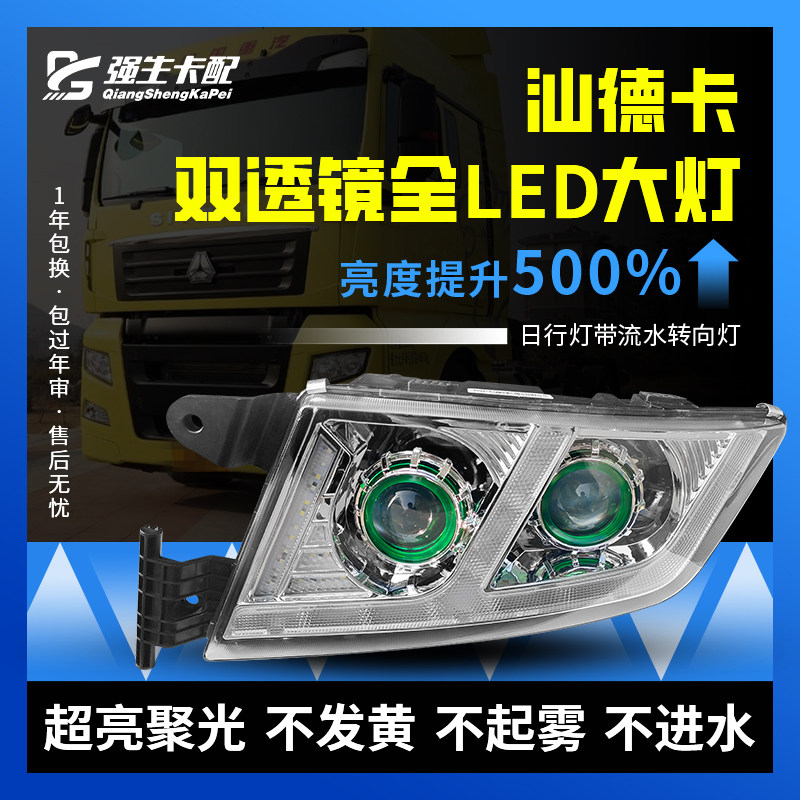 适配重汽汕德卡led大灯总成c7hc5hg7改装前大灯超亮双透镜日行 灯