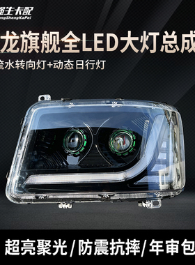 适用于东风天龙旗舰LED大灯总成改装双透镜480 520 560日行灯超亮