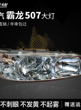 适配东风柳汽霸龙507大灯总成乘龙609货车前照灯m3m5m7远近光灯泡