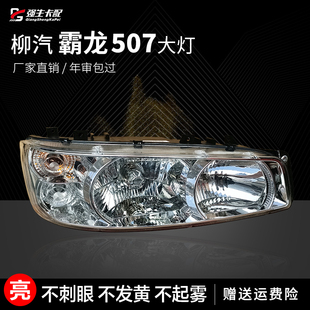 适配东风柳汽霸龙507大灯总成乘龙609货车前照灯m3m5m7远近光灯泡