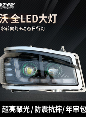 适配重汽豪沃380大灯总成LED改装双透镜豪沃336 超亮日行灯流水灯