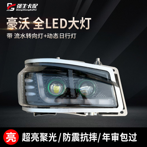 豪沃大灯总成全LED超亮