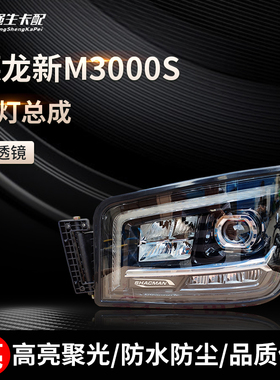 适用陕汽德龙新M3000大灯总成M3000S X3000H3000超亮LED原厂大灯
