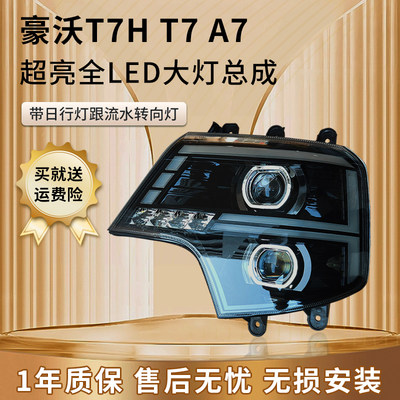 大灯总成超亮全LED大灯