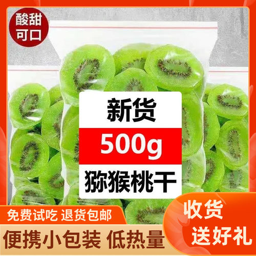 净重猕猴桃干片奇异果干蜜饯果脯