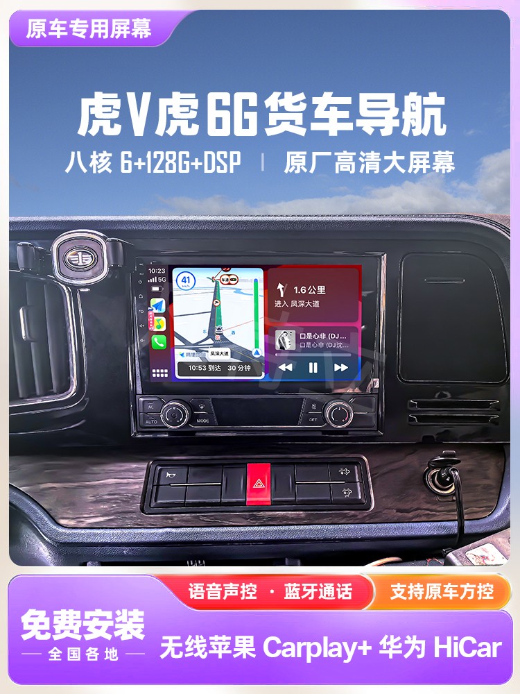 解放虎V/6G中控大屏导航记录仪显示屏四路监控倒车影像一体机配件