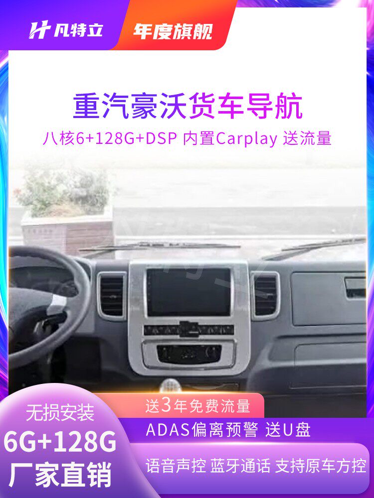 23款重汽豪沃中控大屏原厂显示屏导航仪四路监控倒车影像一体机