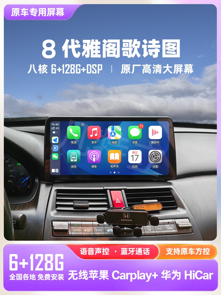 七代8八代雅阁歌诗图原厂中控大屏导航仪360全景高清倒车影像配件