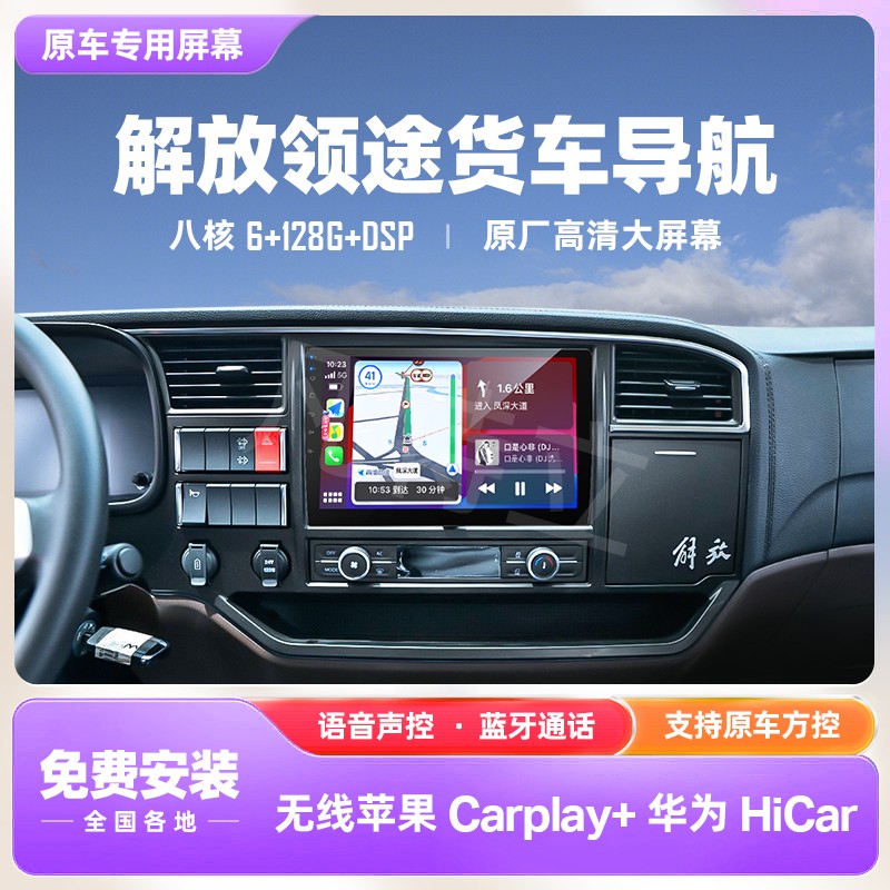 解放领途J7F原厂中控大屏导航仪行车记录倒车影像车载一体机配件