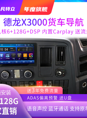 陕汽德龙X3000M300中控大屏原厂显示屏导航仪四路监控倒车影像