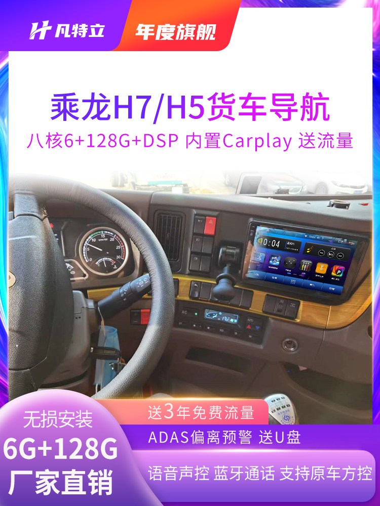 柳汽乘龙H7H5中控显示屏货车导航仪24v 倒车影像电子狗车载一体机
