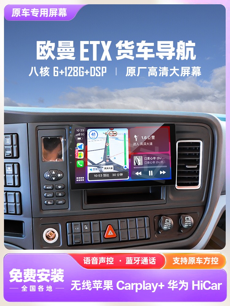 欧曼ETX货车原厂中控大屏导航仪24v 四路监控倒车影像一体机配件