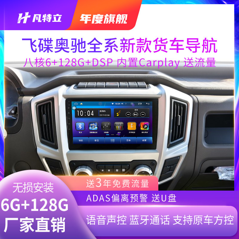 五征奥驰v3X3X1T1T2专用导航仪飞碟高清倒车影像记录仪车载一体机