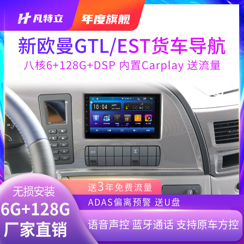 欧曼GTL原车中控显示屏导航仪24v EST行车记录倒车影像车载一体机
