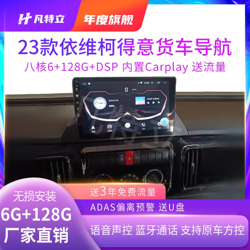 23款依维柯得意中控大屏幕导航全景行车记录仪倒车影像一体机配件图片