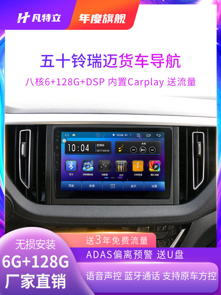 五十铃瑞迈S中控屏高清倒车影像导航仪江西铃拓D-MAX多媒体一体机