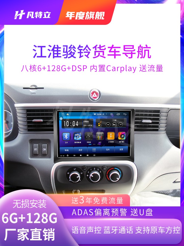 江淮骏铃v6导航v5v3货车帅铃eg中控大屏高清倒车影像四路监控一体
