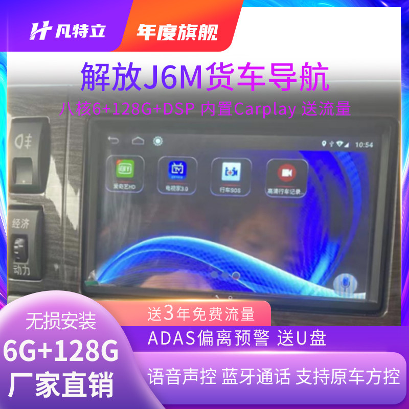 解放J6M货车中控屏幕导航仪24v行车记录J6L高清倒车影像J6P一体机