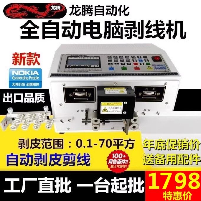 龙腾全自动电脑剥皮裁线机 剥线机 电子线电缆屏蔽切剪铜线护套线使用感如何?