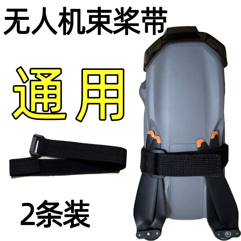 适用DJI大疆Air3S束桨器固定桨叶保护罩捆绑带套无人机配件魔术贴