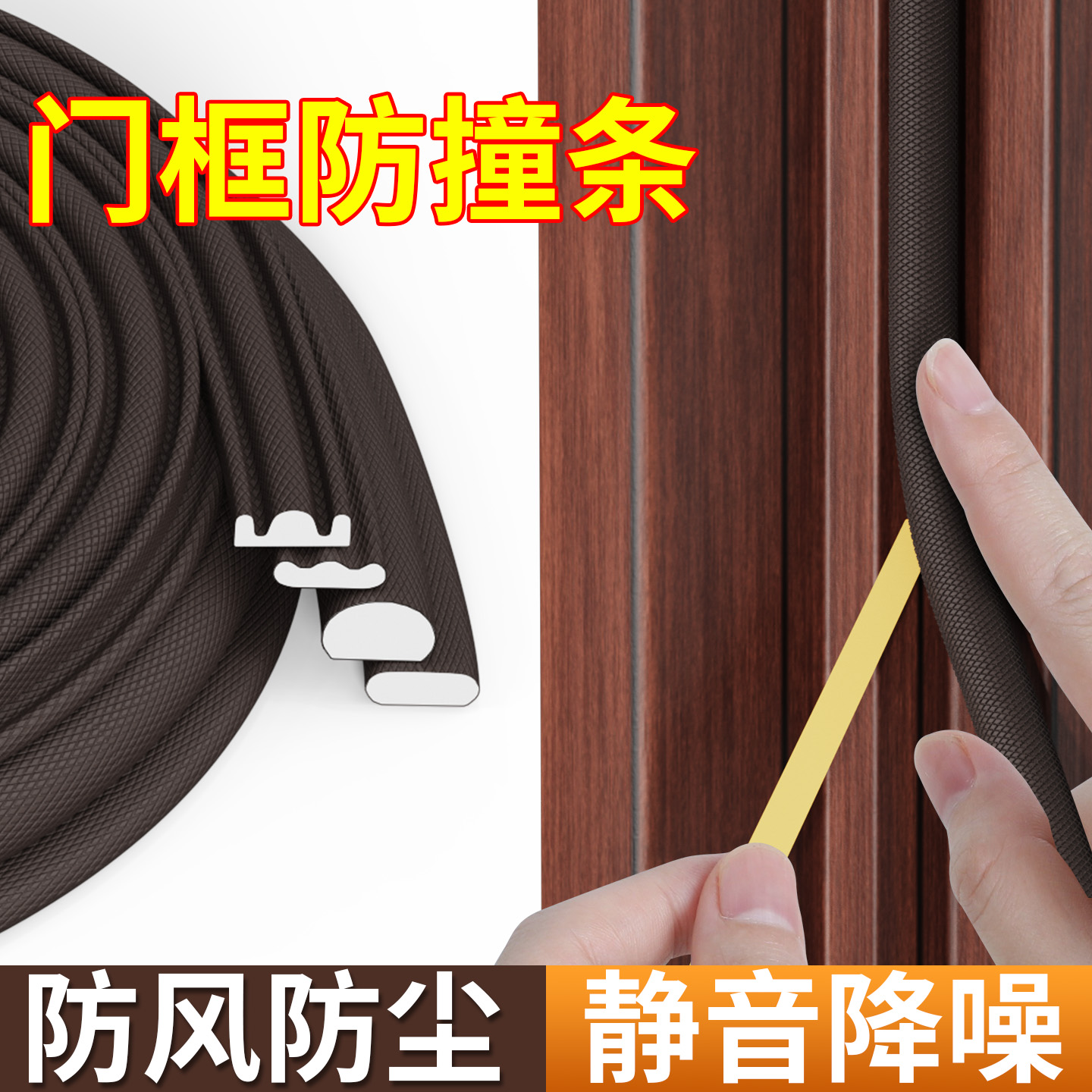 门框专用防撞贴强力缓冲消音降噪关门静音垫门窗减震防磕碰保护套