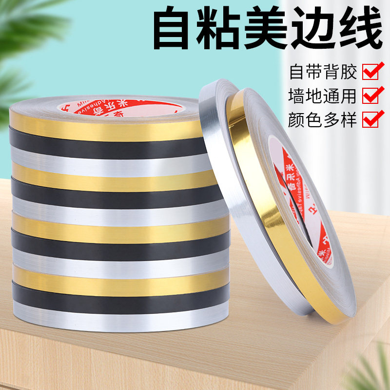 速发瓷砖美缝贴条天花石膏美边线自粘柜门背景墙防水装饰金贴纸自