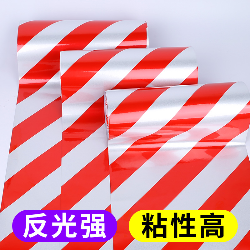 红白色反光警示胶带5cm10cm宽大货车间路面施工安全标识反光贴条