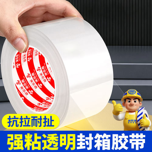 透明胶带宽4.5cm/6cm封箱胶带整箱批发胶布包装快递打包胶带包装