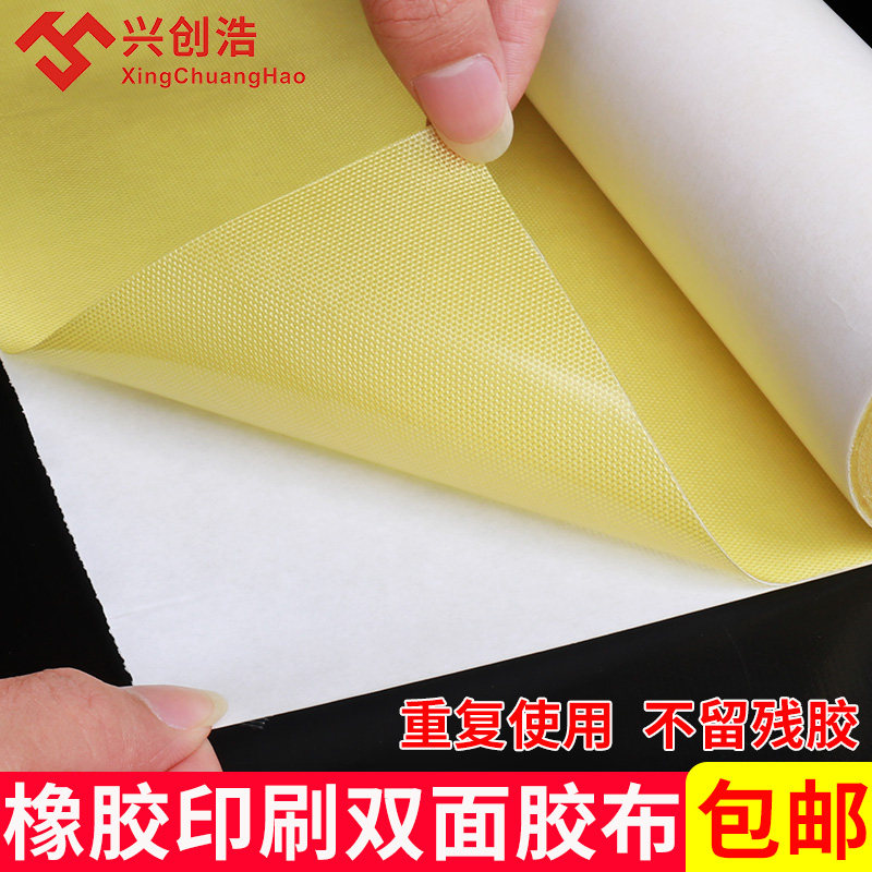 强力纸箱印刷贴版双面胶高粘度粘布宽专用固定器橡胶版柔性粘贴片