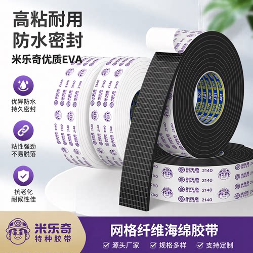 网格纹eva泡棉单面胶条定制加厚强力白色布基网状背胶海绵条自粘电柜箱填缝防撞减震缓冲门窗密封条海绵胶带