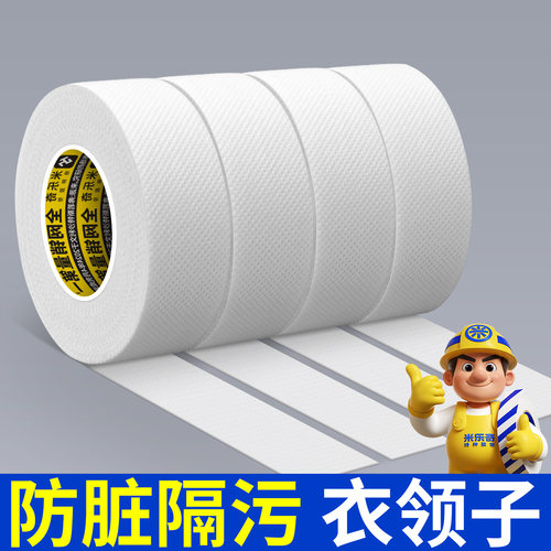 防脏隐形衣领内贴自粘免缝衬衫防污神器夏季透气不沾汗领口保护贴