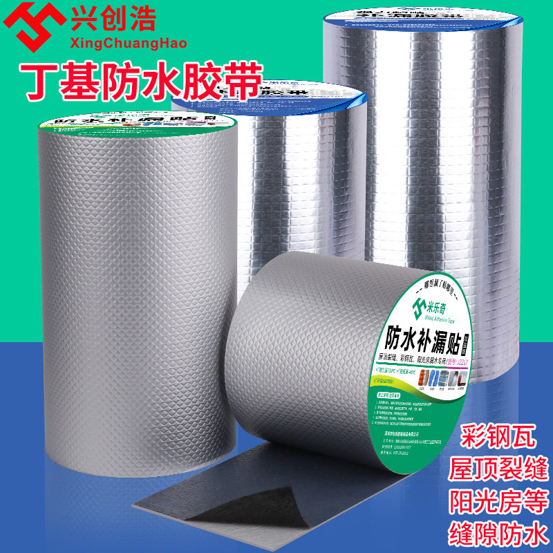 防水丁基胶带强力高粘度补漏王胶布粘塑料盆水泥墙面水桶玻璃水管,办公设备/耗材/相关服务,铝箔胶带,淘宝优惠券,粉丝福利购,淘宝优惠卷