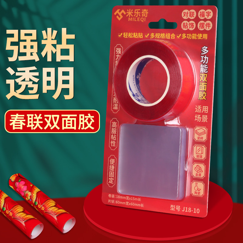 春联固定双面胶2026马年氛围布置固定贴过年装饰挂件上墙无痕胶带,节庆用品/礼品,挂饰/生肖挂饰,淘宝优惠券,粉丝福利购,淘宝优惠卷