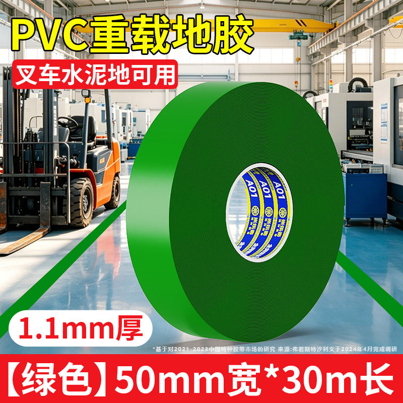 PVC纳米重载地胶加厚耐磨消防标识防滑地板胶标牌工厂车间仓库地面
