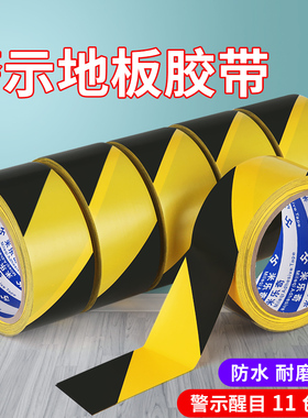 黄色警示贴安全标识牌警示有电设备危险贴纸车间消防通道地标工地施工生产警告线区域标志标牌提示贴地板胶带