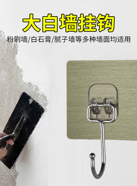 白灰墙专用挂钩水泥墙免打孔白墙粉刷墙石灰大白墙上强力承重粘钩