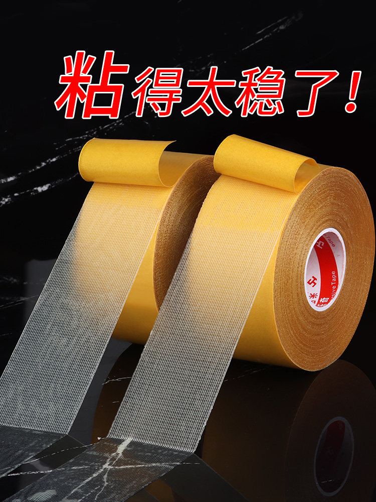 双面胶高粘度强力胶粘墙贴固定薄款无痕胶车用粘贴片胶带加厚地毯