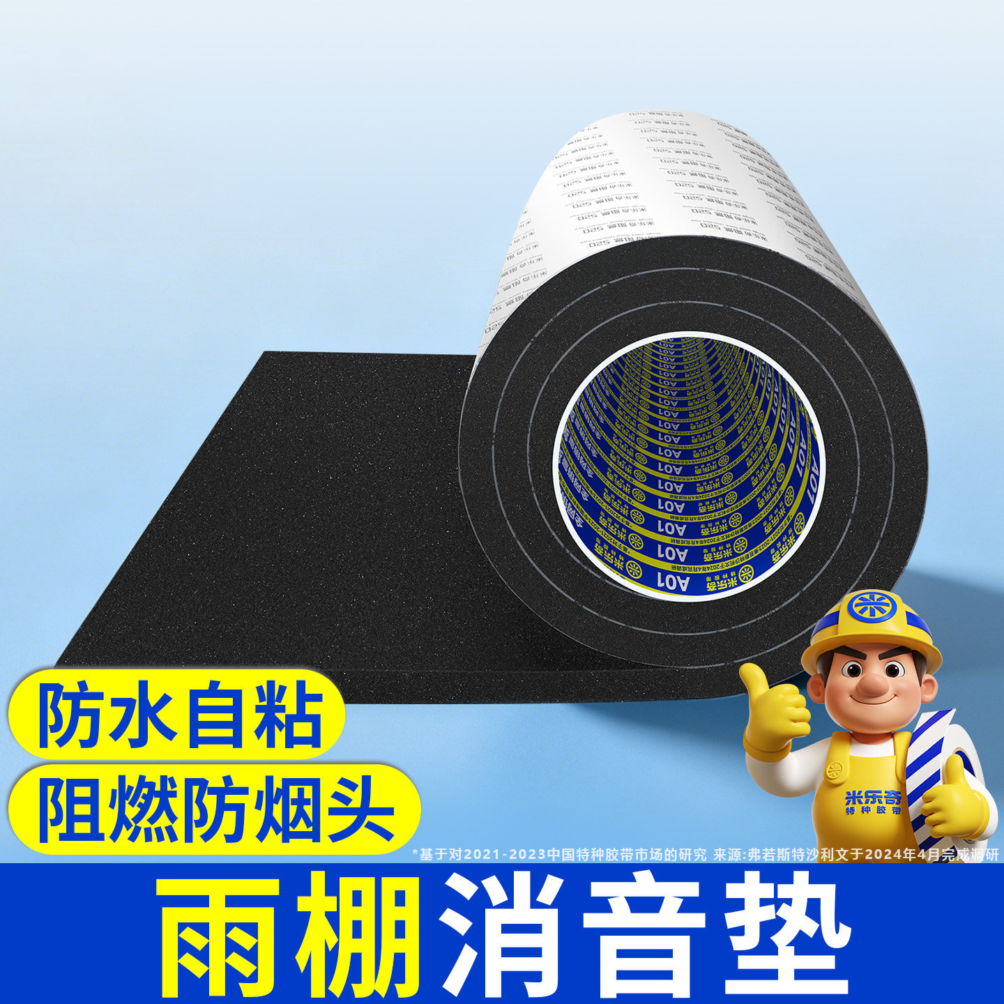 雨棚消音垫防水自粘阻燃防烟头隔音棉降噪静音材料减震防火隔音棉图片