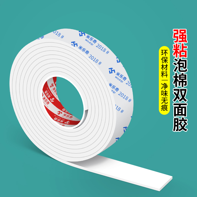 泡棉强力双面贴片高粘度万能贴地毯固定神器无痕双面贴海绵胶片贴