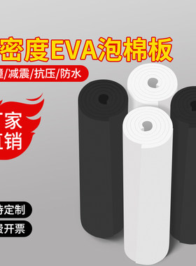 防撞贴家具家电机械设备静音防滑垫片高密度防撞缓冲减震泡棉板