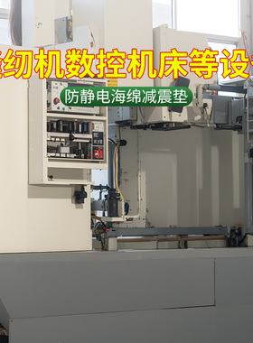 米乐奇缝纫机数控机床防静电海绵垫黑色中高密度薄片防震防尘内衬裁切定制液晶屏锂电池组装辅料配件EVA材料