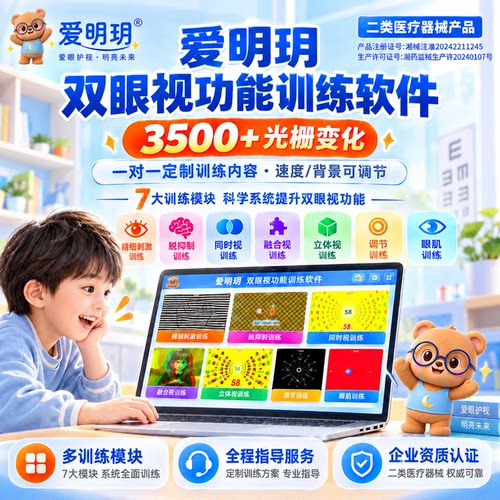 儿童弱视训练软件游戏