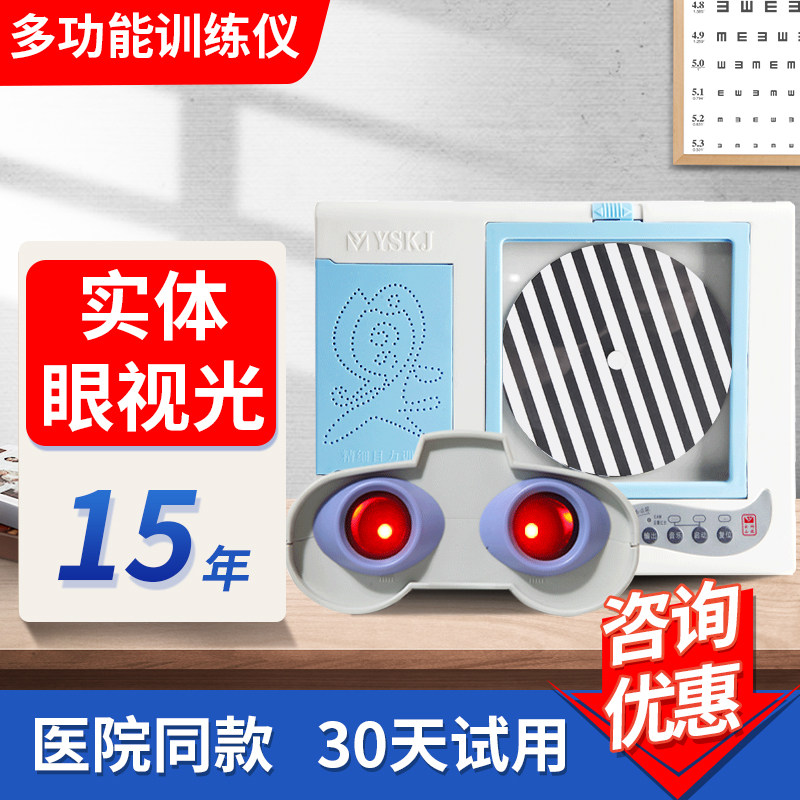 弱视训练仪云山明目视光儿童视力矫正仪红光视觉刺激远视治疗仪器