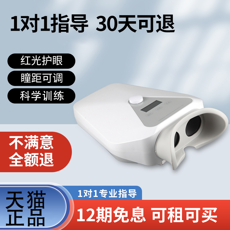 保视佳哺补充眼动力弱视光综合补治疗仪光近视红光仪普防控光仪