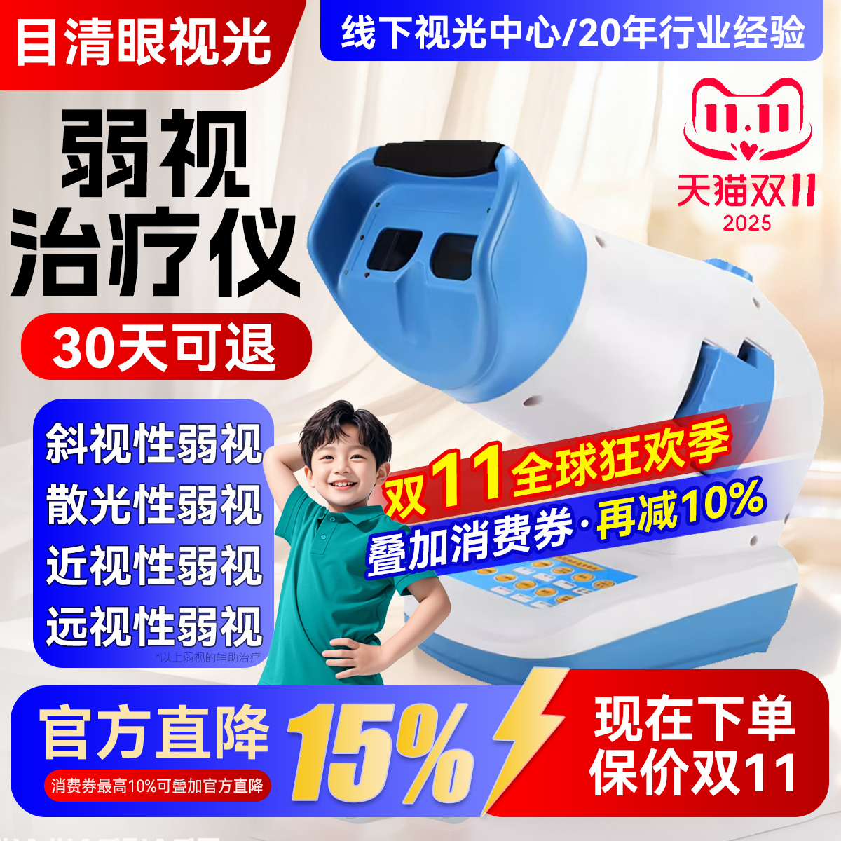 弱视仪实体视光多年更专业更省心