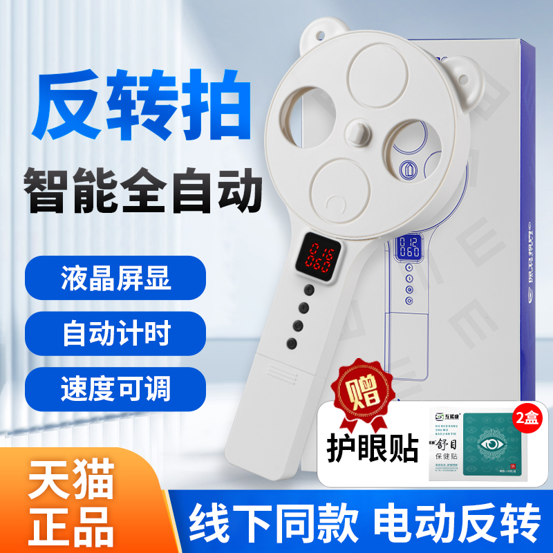 爱明玥智能反转拍全自动翻转拍电动反转镜调节复力训练视防控拍