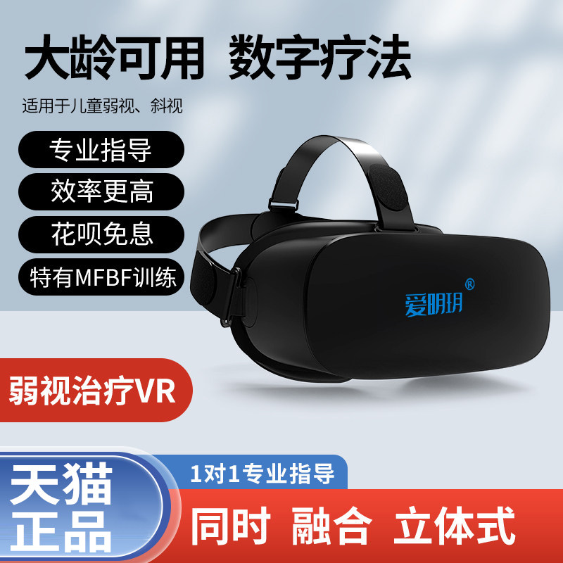 大龄弱视训练VR儿童视力训练弱视治疗仪软件游戏【两年有效期】