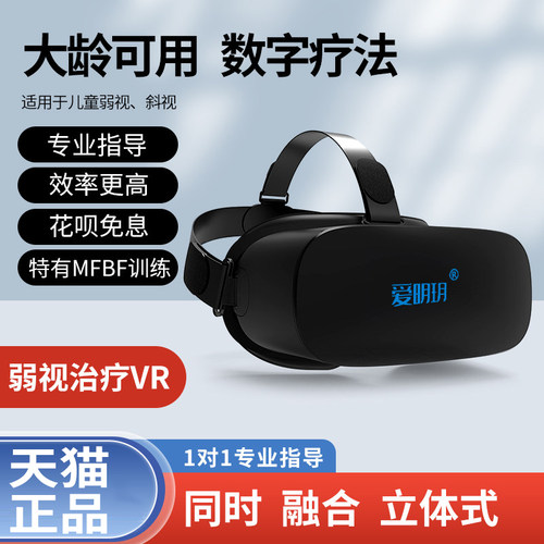 弱视训练VR视功能训练