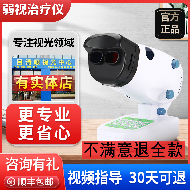 儿童弱视训练仪光刷光栅家用视力仪器视正弱势矫正仪治疗仪