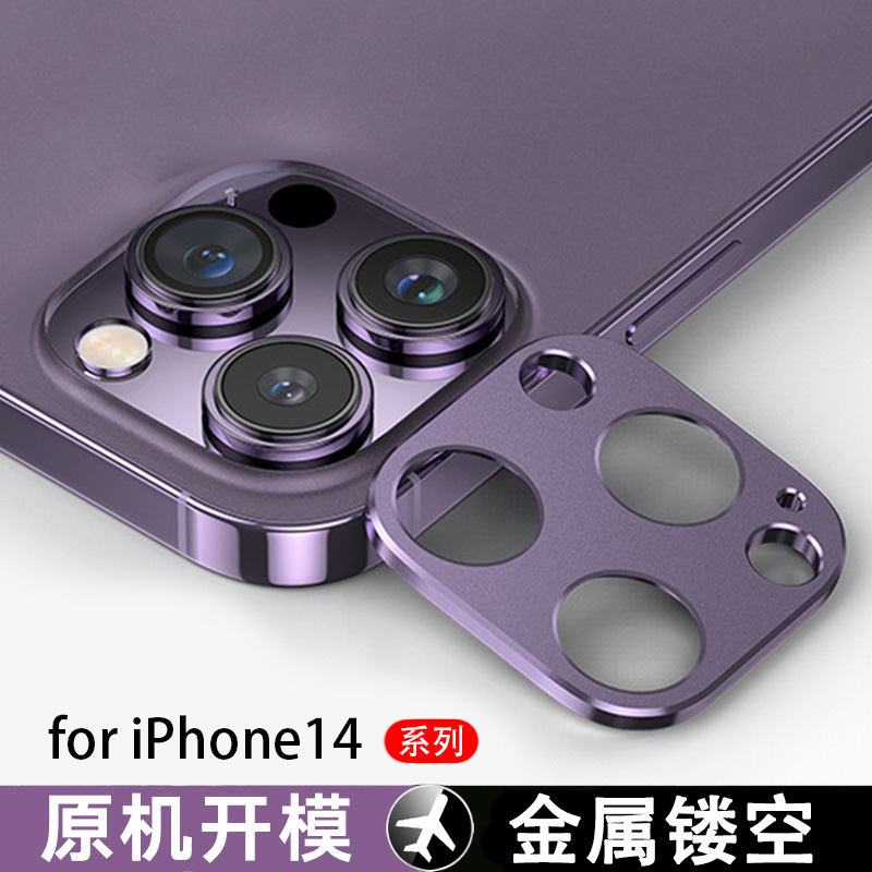 适用苹果14promax手机镜头膜磨砂金属镂空iPhone14plus镜头贴iPhone13摄像头保护膜14pro一体合金镜头框防摔-封面